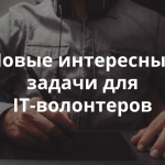 Есть возможность сделать дизайн маски для сна для фонда «ОРБИ». Обзор заявок на сайте IT-волонтёр