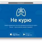 «Не курю» – мобильное приложение для тех, кто хочет бросить курить