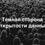 Лекция Ивана Бегтина о проблемах и вопросах открытости данных