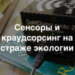 Загрязнение воздуха: как сбор и визуализация данных может помочь окружающей среде