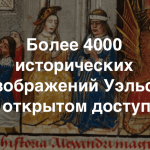 Национальная библиотека Уэльса открыла доступ к историческим оцифрованным изображениям