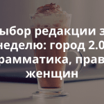 «Воскресная Теплица». Почитать на выходных