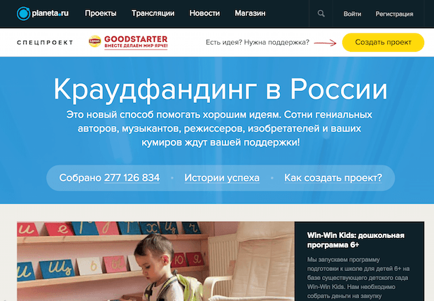 Фрагмент сайта краудфандинговой платформы Planeta.ru