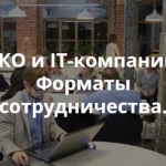 Митап «IT-компании и НКО: новый рынок, благотворительность и развитие для сотрудников»: материалы встречи