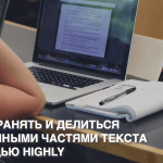Видеоуроки Теплицы: как выделять и сохранять важный текст на страницах в Интернете