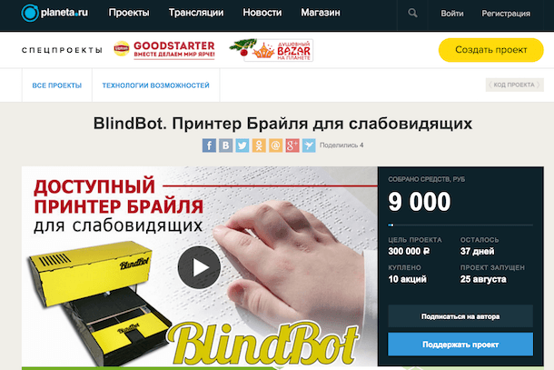 Проект «BlindBot. Принтер Брайля»