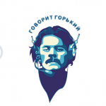 Горький снова заговорил голосами городских активистов и музыкантов