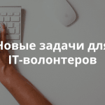 Создать сайт проекту «Память Ямала». Недельный обзор заявок на сайте IT-волонтер