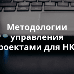Создан бесплатный инструмент для оценки устойчивого развития НКО