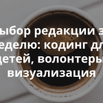 «Воскресная Теплица». Почитать на выходных