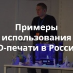 Митап Теплицы «Как 3D-принтеры меняют образование»: примеры, советы, рекомендации