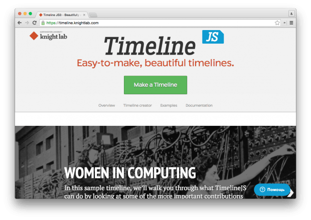 TimelineJS – онлайн-сервис для создания интерактивных шкал времени