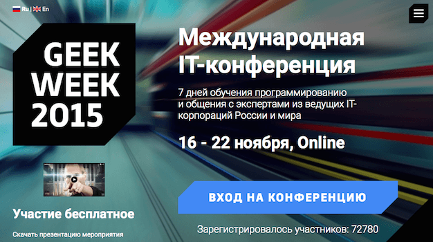 GeekWeek 2015 – онлайн-конференция с ведущими экспертами и практиками IT-отрасли
