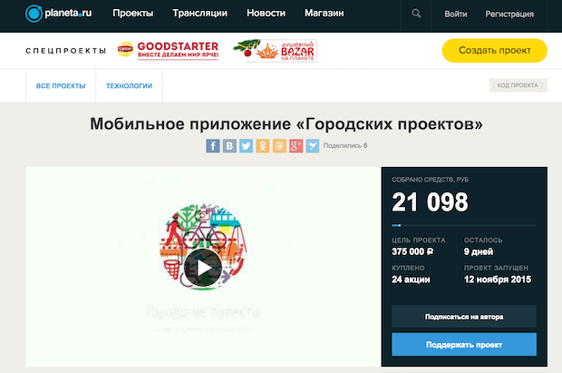 На Planeta.ru собирают деньги на мобильное приложение, которое улучшит жизнь горожан