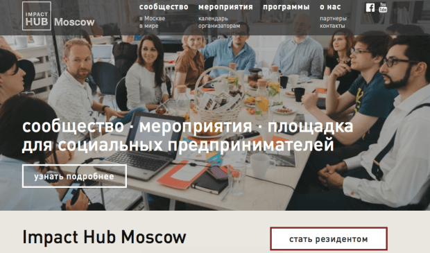 Impact Hub Moscow.