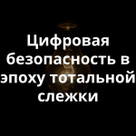 Уроки, которые мы вынесли после взлома компании, создающей программы для слежки за пользователями Сети