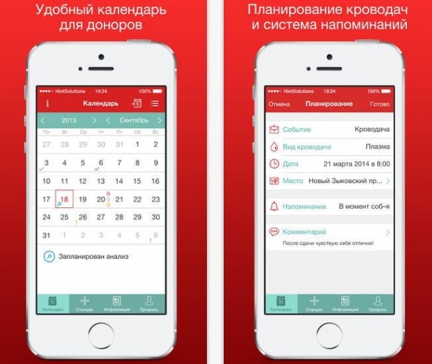 Скриншот интерфейса мобильного приложения «Донор».