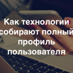 Неслышимые высокочастотные звуки как угроза конфиденциальности