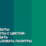Видеоурок Теплицы: сервисы для создания и использования цветовых палитр
