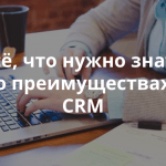 Использование CRM для повышения лояльности целевой аудитории НКО: технологии и решения