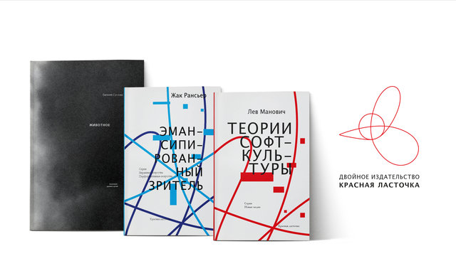 Новое издательство «Красная ласточка» запустило краудфандинговую кампанию по сбору средств на издание первых книг
