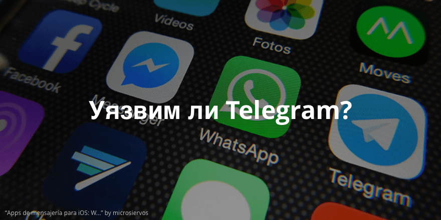 Почему Telegram считают небезопасным