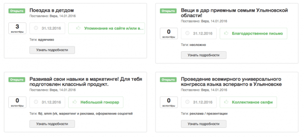 Скриншот сайта «Ульяновский волонтёр»