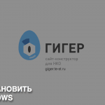 Видеоурок Теплицы: как установить «Гигер» на компьютер с Windows