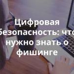 Приглашаем на вебинар Теплицы социальных технологий «Фишинг – современная угроза безопасности»