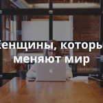 6 выдающихся женщин, которые стали социальными предпринимателями