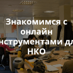 Приглашаем на митап Теплицы в Ульяновске: «Инструменты для управления проектами»