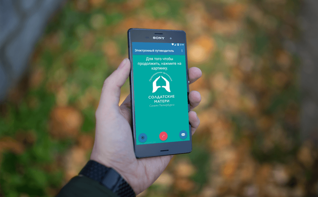 Мобильное приложение «Призывник Онлайн» для Android