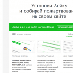 Плагин для сбора пожертвований в Сети «Онлайн-Лейка» начала принимать PayPal-платежи