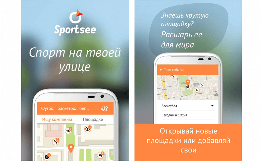 Фрагмент интерфейса приложения «Sportsee».