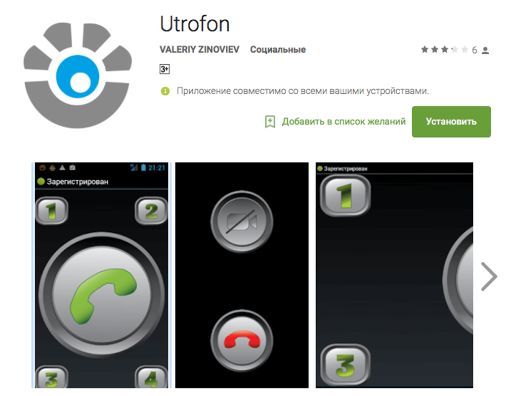 В Перми набирает популярность приложение для незрячих людей «Utrofon». Фото: интерфейс приложения.