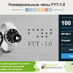 В Челябинске разработали часы, которые позволяют узнать ход времени через прикосновения