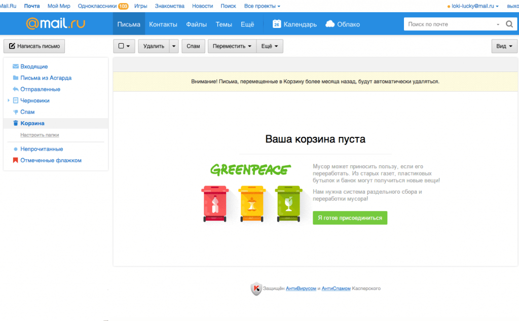 В России по-прежнему отсутствует система переработки бытовых отходов. Фото: Фрагмент страницы сервиса Почта Mail.Ru