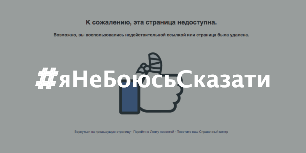 #яНеБоюсьСказати: как социальные сети отреагировали на проблему сексуального насилия