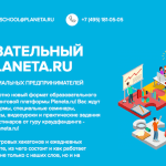 Planeta.ru проведет первый краудфандинговый хакатон для стартапов и социальных предпринимателей