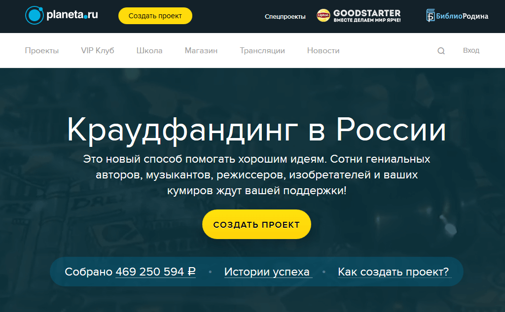 Краудфандинговая платформа Planeta.ru Изображение главной страницы