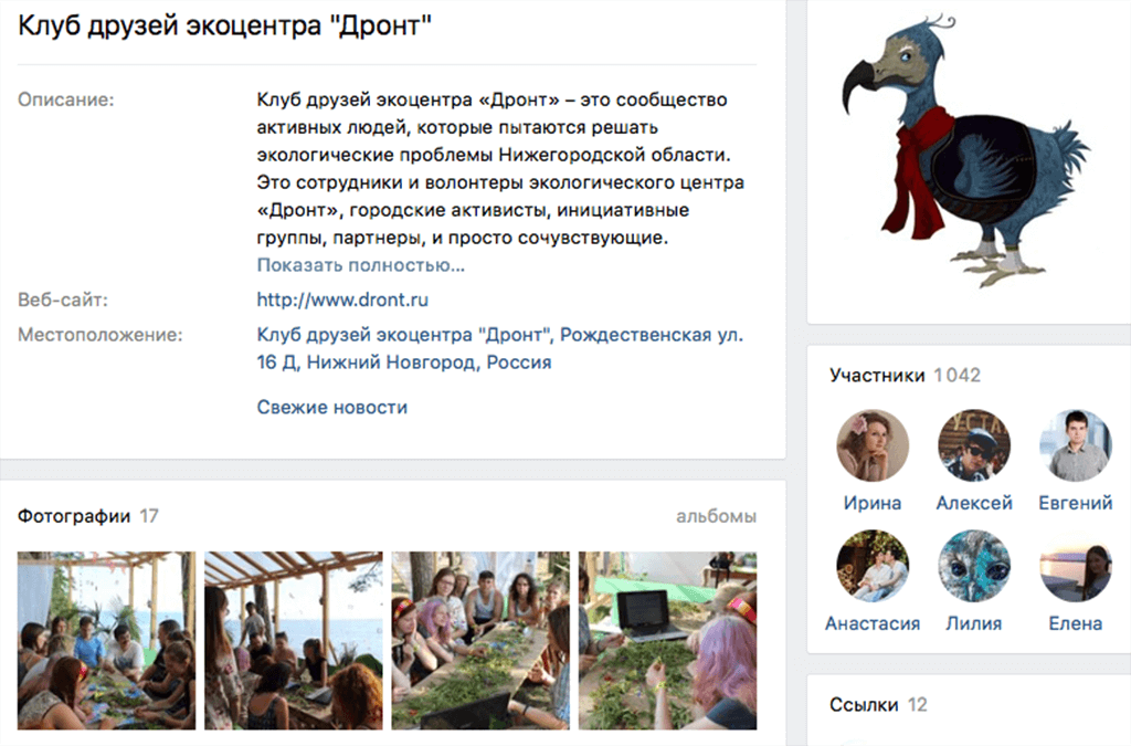 Группа сообщества экоцентра «Дронт». Скриншот группы в Вконтакте.
