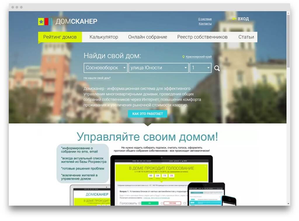 Дом сканер. Информационная система Домсканер. Домсканер собрания онлайн. Домсканер логотип. Управляющая компания дом Русь.