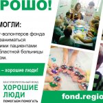 «Хорошие люди»: сообщество помощи тяжелобольным в Вологде