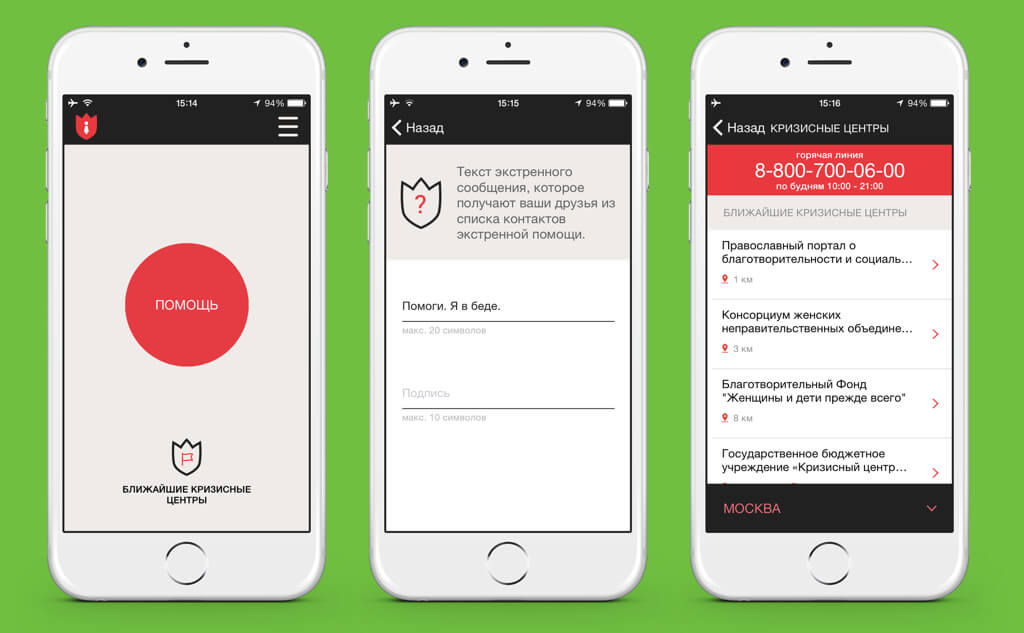 «Насилию.нет» – мобильное приложение для подачи сигнала близким в случае беды