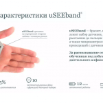 uSEEband – в России создано устройство, которое переводит язык жестов в текст