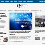 Агентство социальной информации выпустило новую версию сайта asi.org.ru