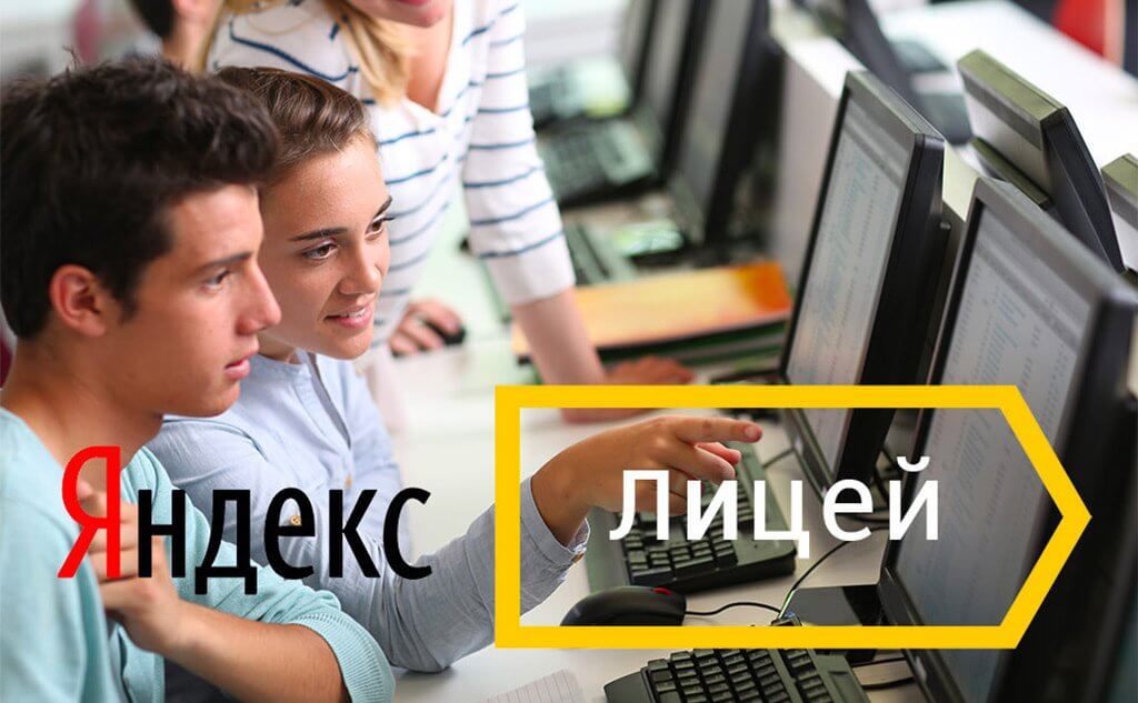 В Пензе открылся экспериментальный проект «Яндекс.Лицей». Фото из блога компании Яндекс.