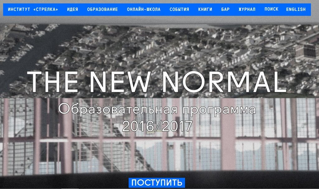 Студенты новой программы института «Стрелка» будут изучать новую реальность. Фото: снимок с сайта www.strelka.com/ru