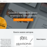 Программа «Пасека»: Ridero – бесплатные книги и ПРО-аккаунты в подарок НКО