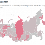 Abuse.Media – новостной агрегатор о домашнем насилии в России